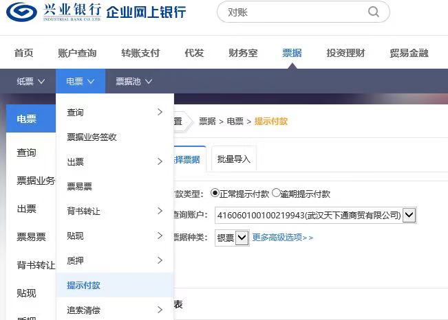 電子承兌和紙質承兌到期，托收方式有哪些不同