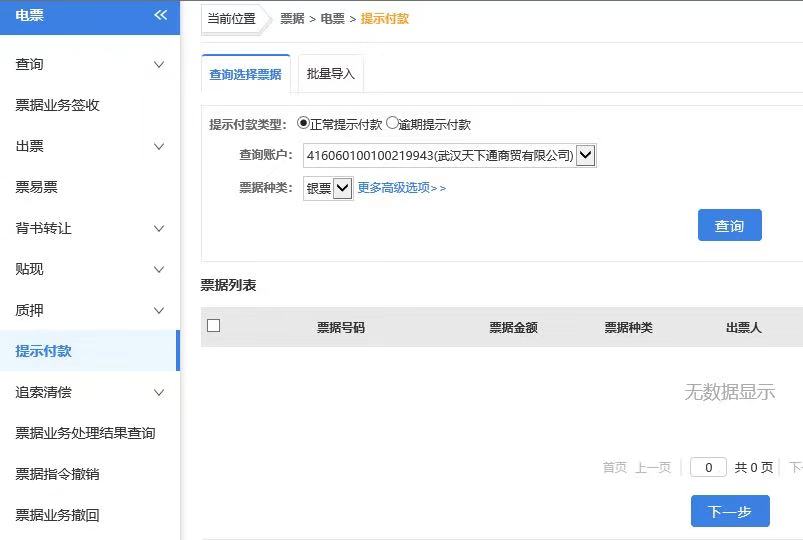 電子承兌和紙質承兌到期，托收方式有哪些不同