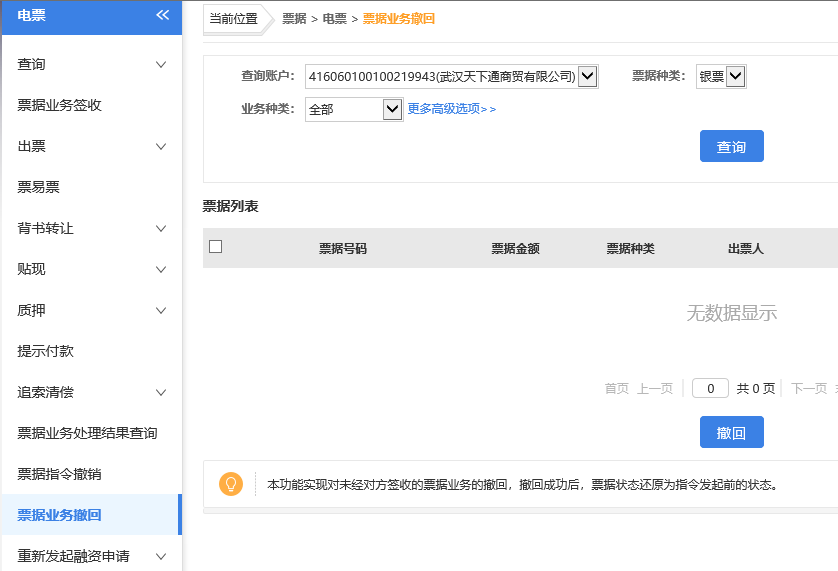 撤回已背書的電子承兌，只要對方?jīng)]簽收，就可以按這個方法找回來
