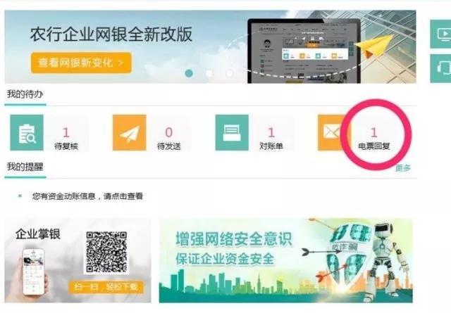 農(nóng)業(yè)銀行如何查看背書(shū)出去的票據(jù)