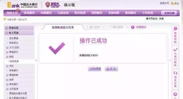 光大銀行電子承兌匯票如何接收