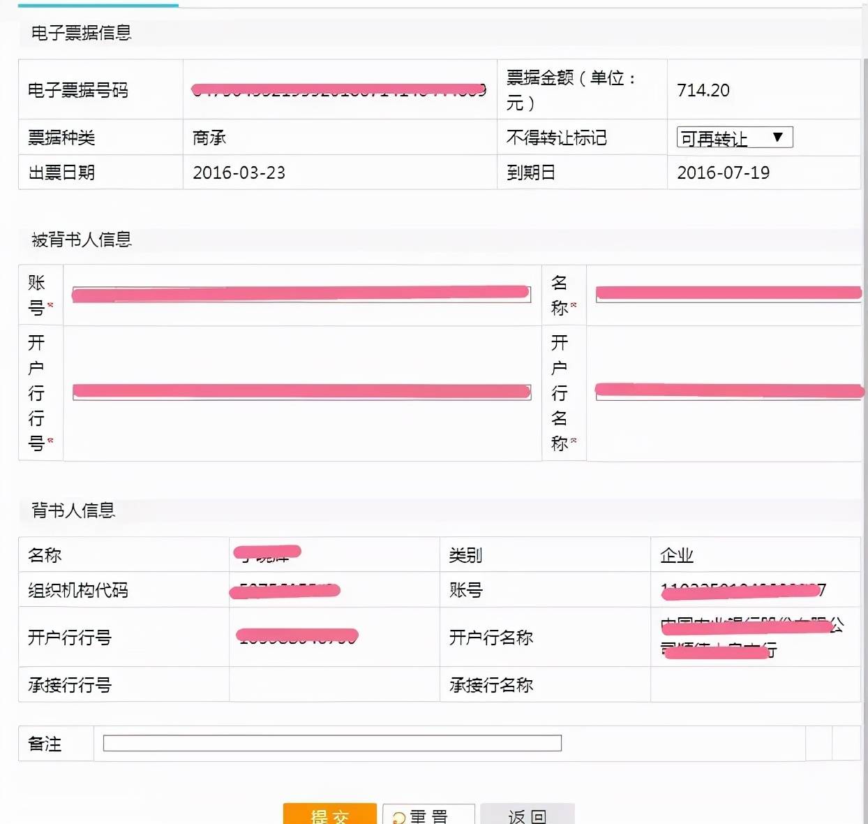 農(nóng)業(yè)銀行承兌背書(shū)轉(zhuǎn)讓的步驟