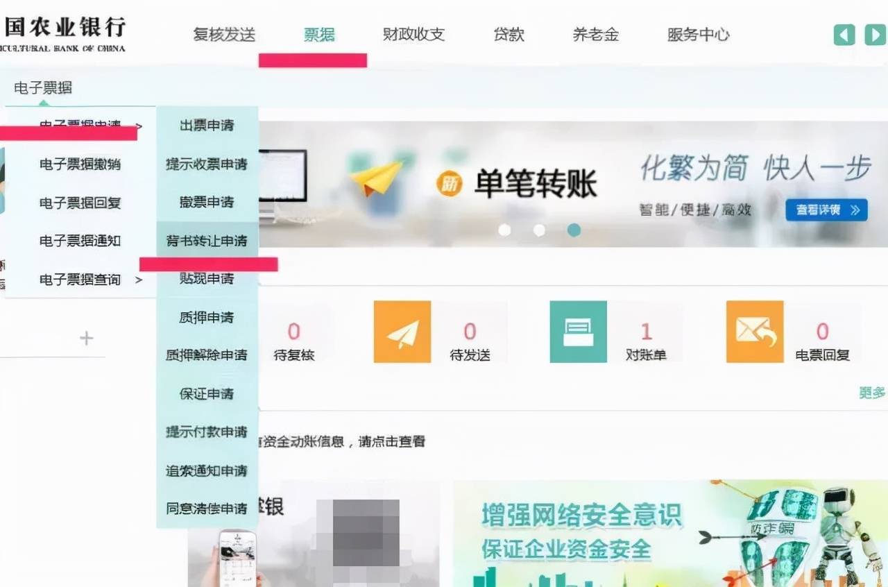 農(nóng)業(yè)銀行承兌背書(shū)轉(zhuǎn)讓的步驟