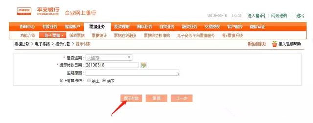 電子承兌委托收款提前多久申請，才是正常提示付款