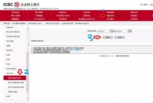 工商銀行電子承兌匯票到期怎么收款