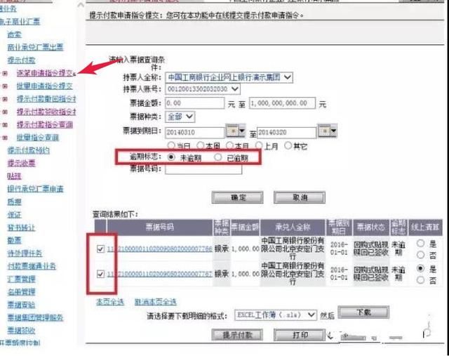 工商銀行電子承兌匯票到期怎么收款