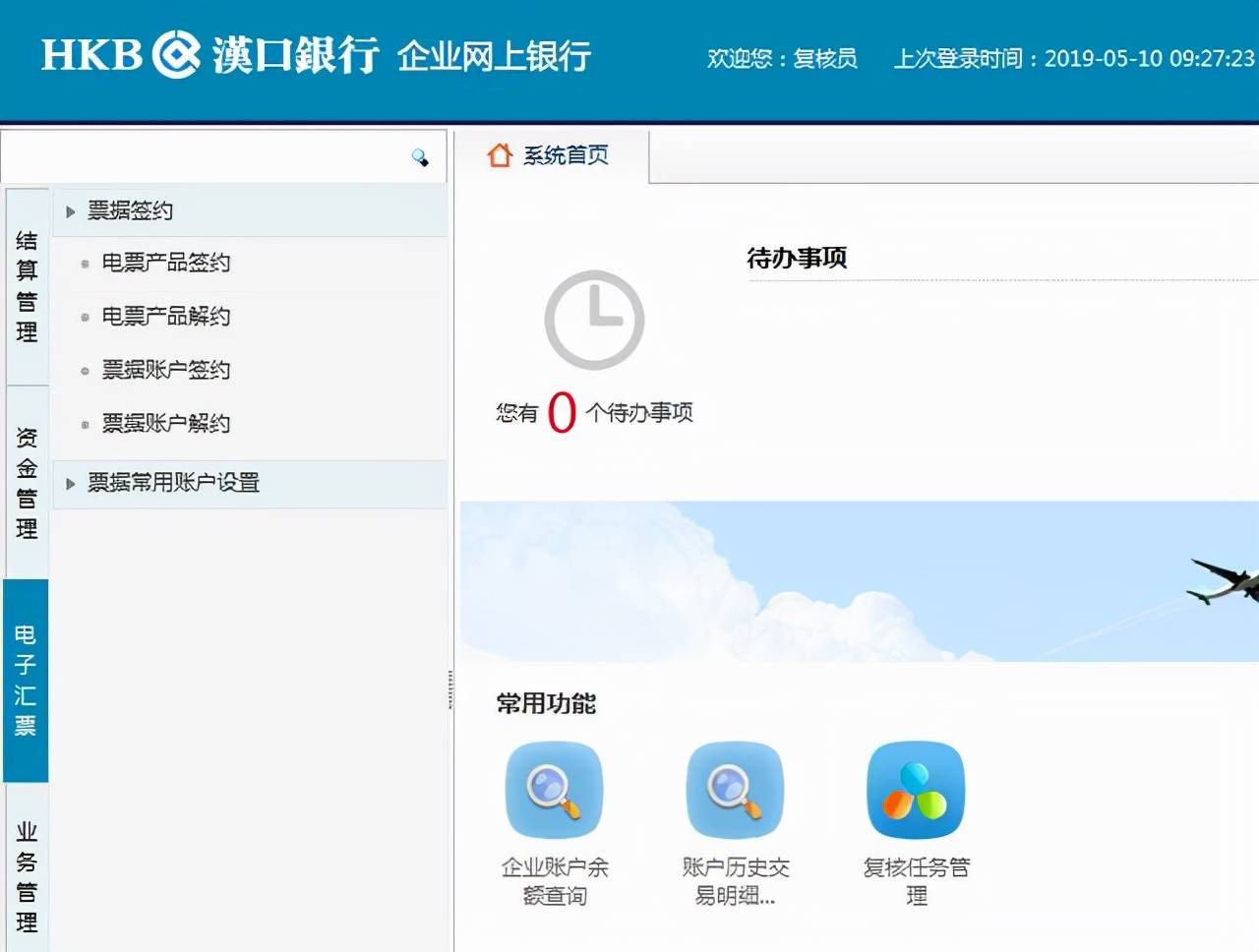 漢口銀行票據(jù)業(yè)務(wù)系統(tǒng)