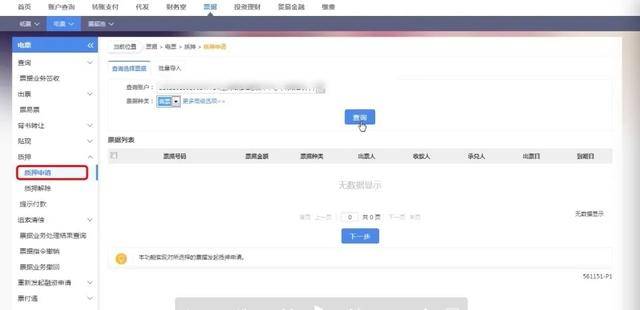 電子銀行承兌匯票在哪里可以質(zhì)押，流程怎么操作