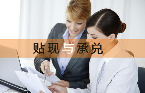 商票貼現(xiàn)注意事項(xiàng)