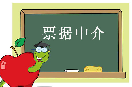 第三方承兌匯票服務(wù)平臺(tái)，和票據(jù)中介的區(qū)別有哪些