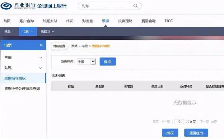 財(cái)務(wù)公司承兌匯票不能線上清算，只能選擇線下清算