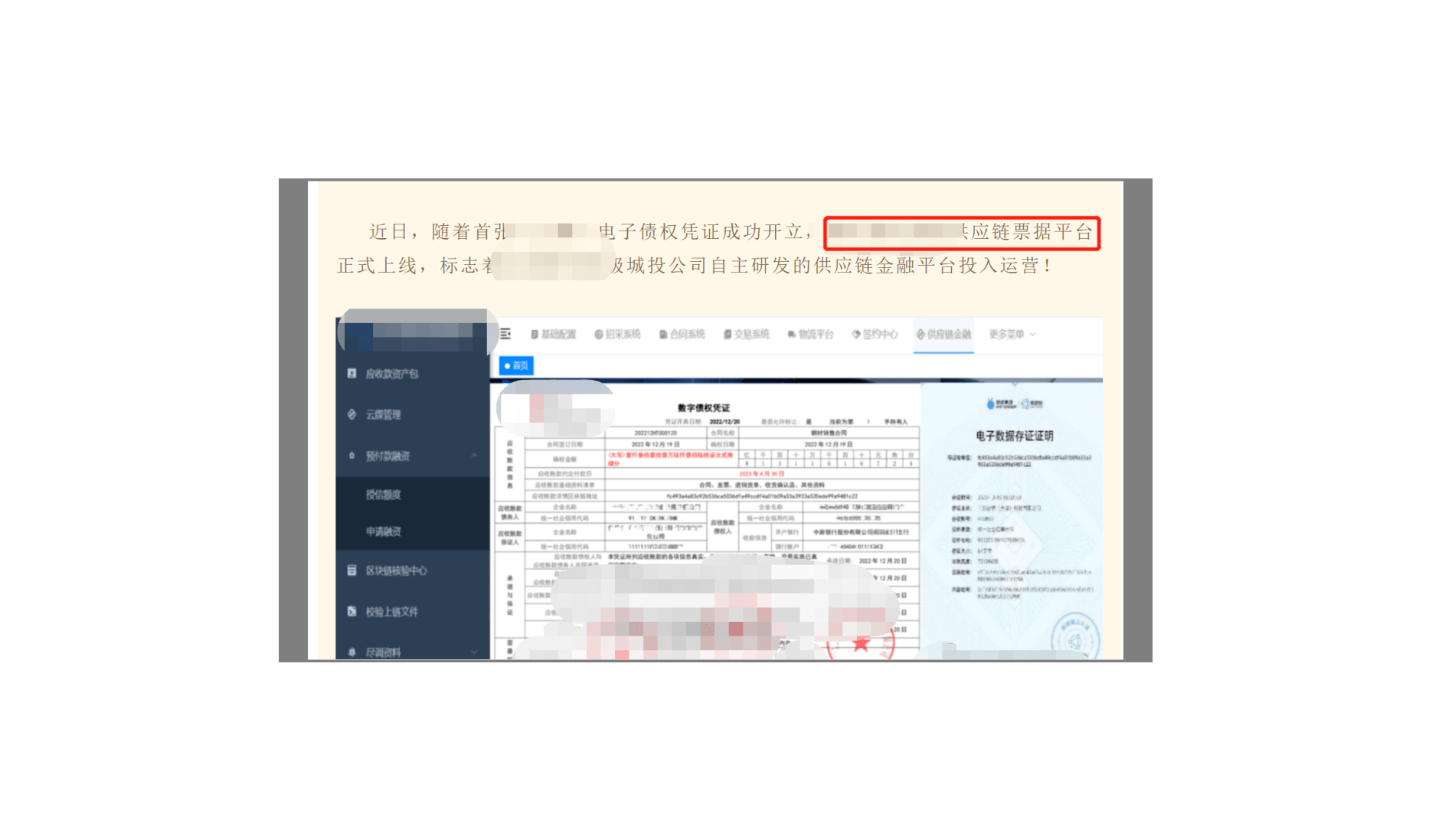 供應鏈票據(jù)是商業(yè)承兌匯票嗎，特點有哪些