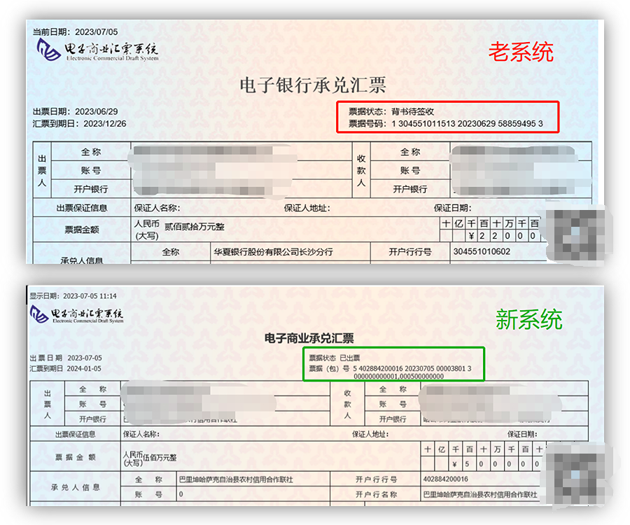 電子銀行承兌匯票怎么看票面信息