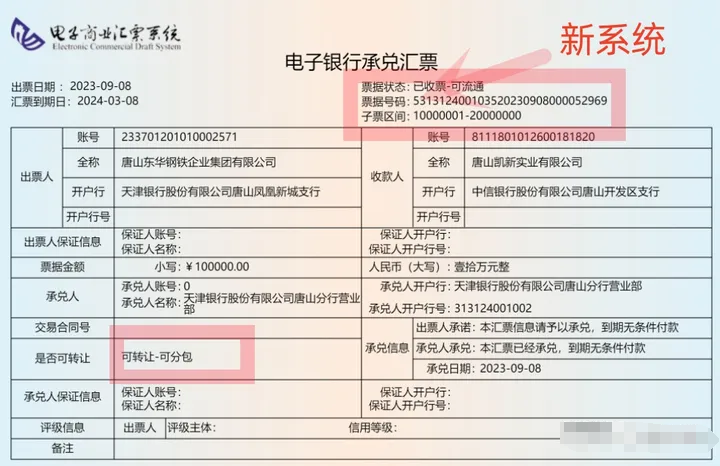 可拆分銀行承兌匯票號(hào)碼，相對(duì)于ECDS系統(tǒng)，有哪些變化和創(chuàng)新