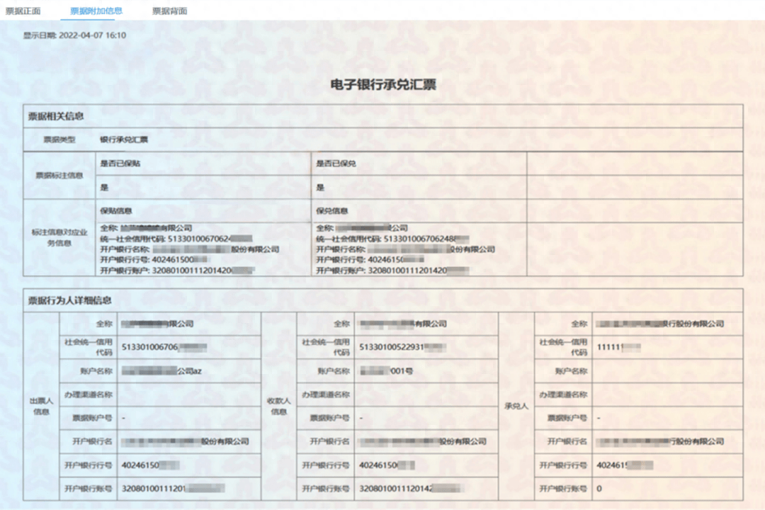 可拆分銀行承兌匯票號(hào)碼，相對(duì)于ECDS系統(tǒng)，有哪些變化和創(chuàng)新