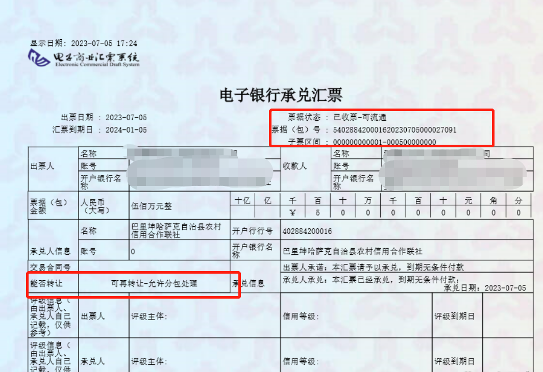 新一代票據(jù)系統(tǒng)票據(jù)狀態(tài)有幾種，流通標(biāo)志代表什么含義