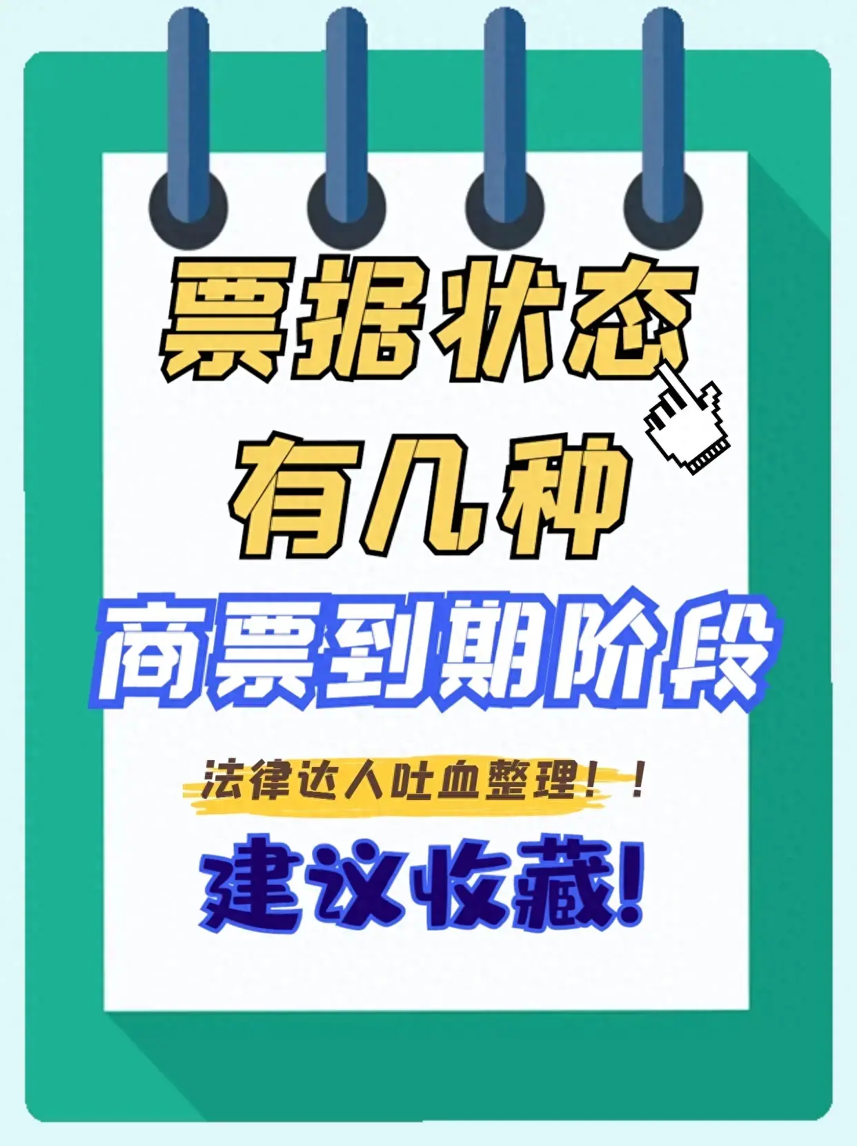新一代票據(jù)系統(tǒng)票據(jù)狀態(tài)，已承兌-待收票，到底是什么意思