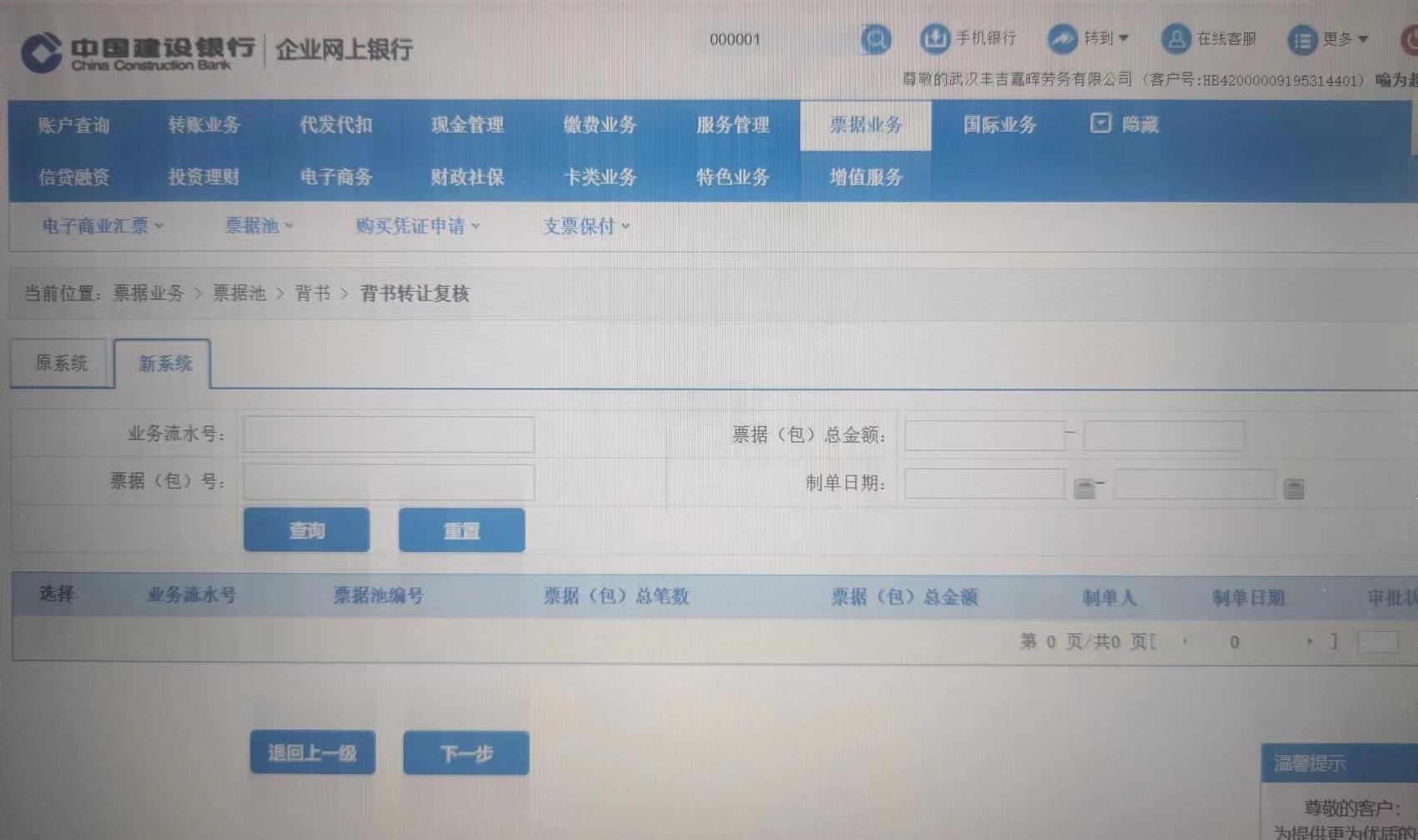 建行新一代銀承怎么拆分背書，操作步驟有哪些