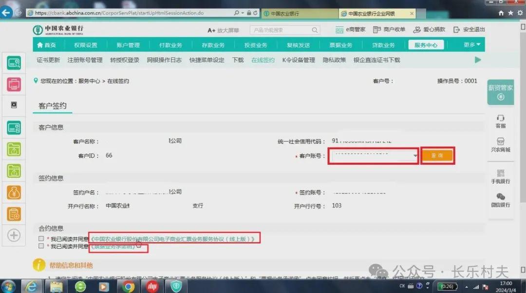 農(nóng)行新電子承兌系統(tǒng)怎么開通的，可以線上簽約嗎