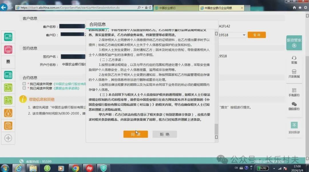 農(nóng)行新電子承兌系統(tǒng)怎么開通的，可以線上簽約嗎