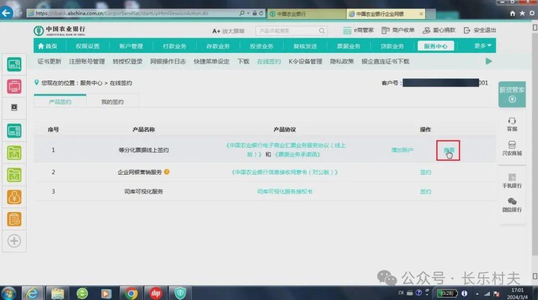 農(nóng)行新電子承兌系統(tǒng)怎么開通的，可以線上簽約嗎