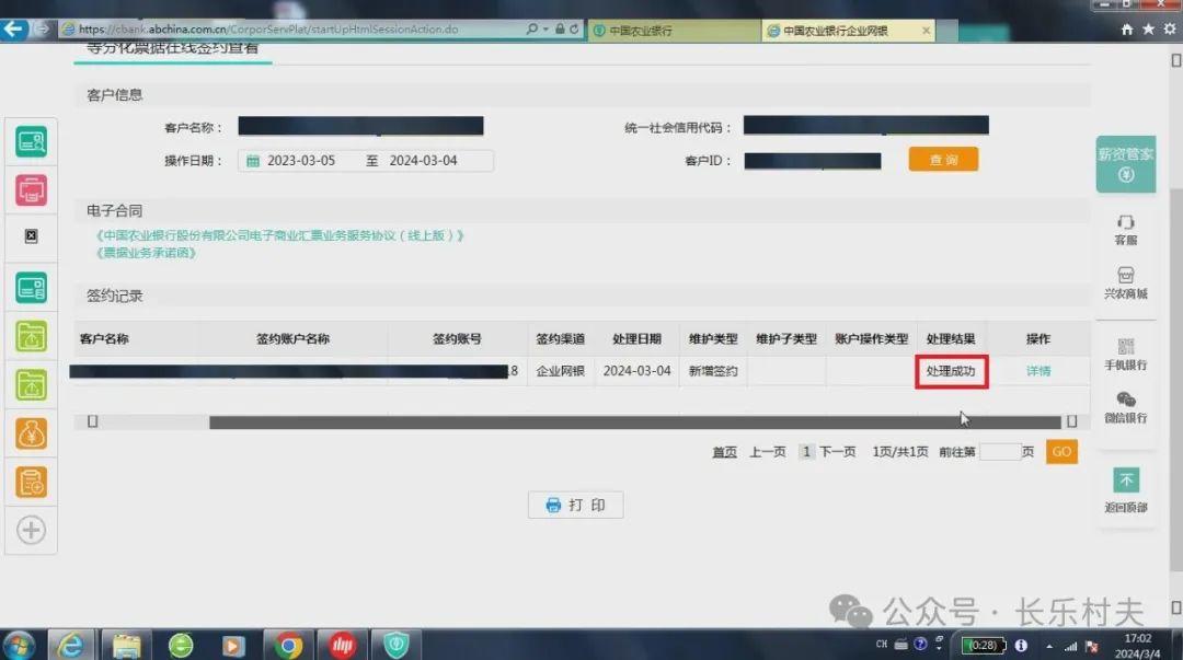 農(nóng)行新電子承兌系統(tǒng)怎么開通的，可以線上簽約嗎