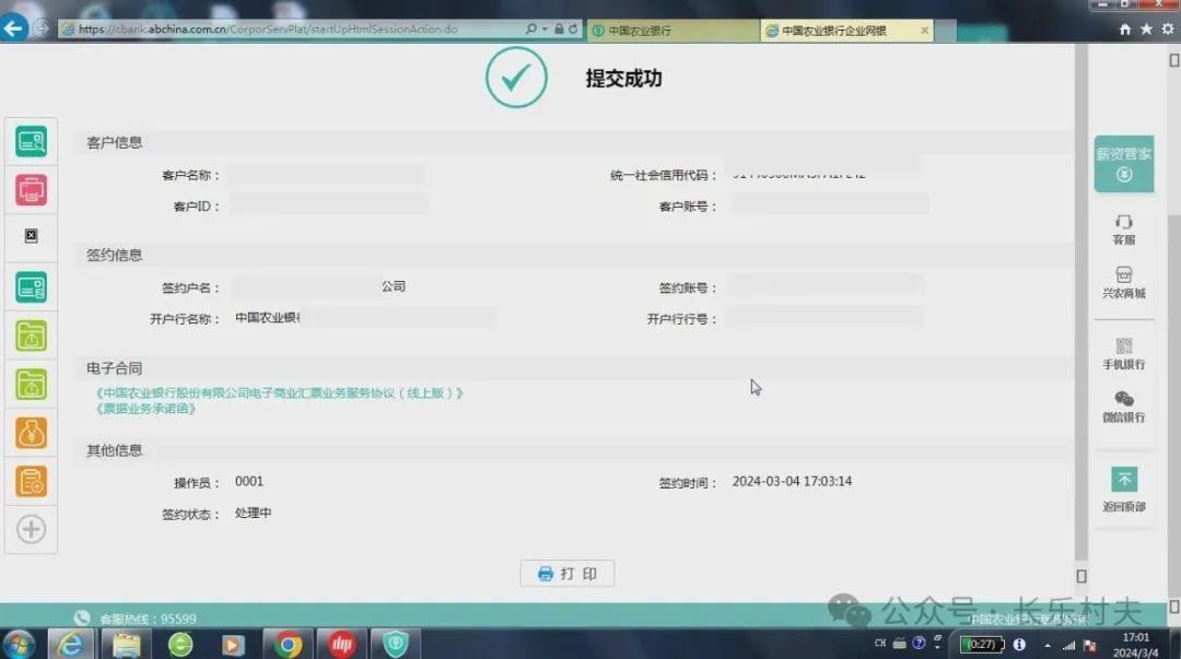 農(nóng)行新電子承兌系統(tǒng)怎么開通的，可以線上簽約嗎