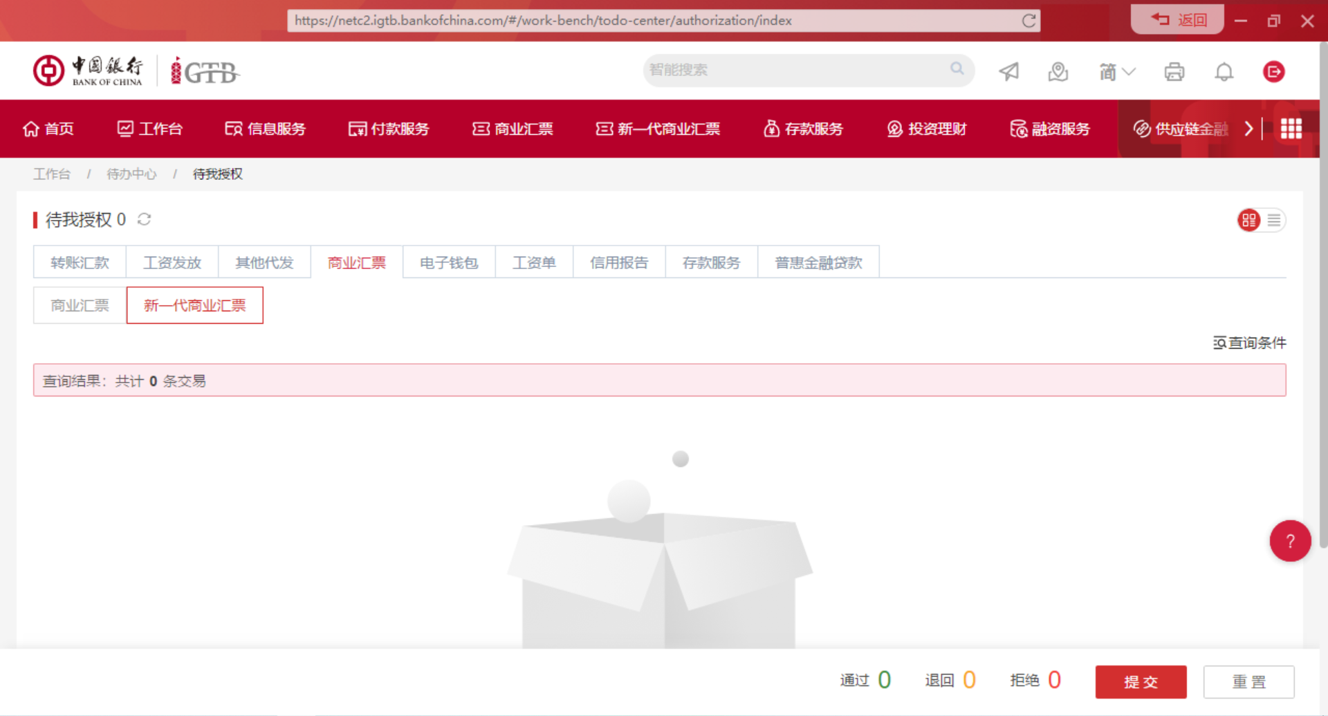 中國銀行怎么背書電子承兌匯票