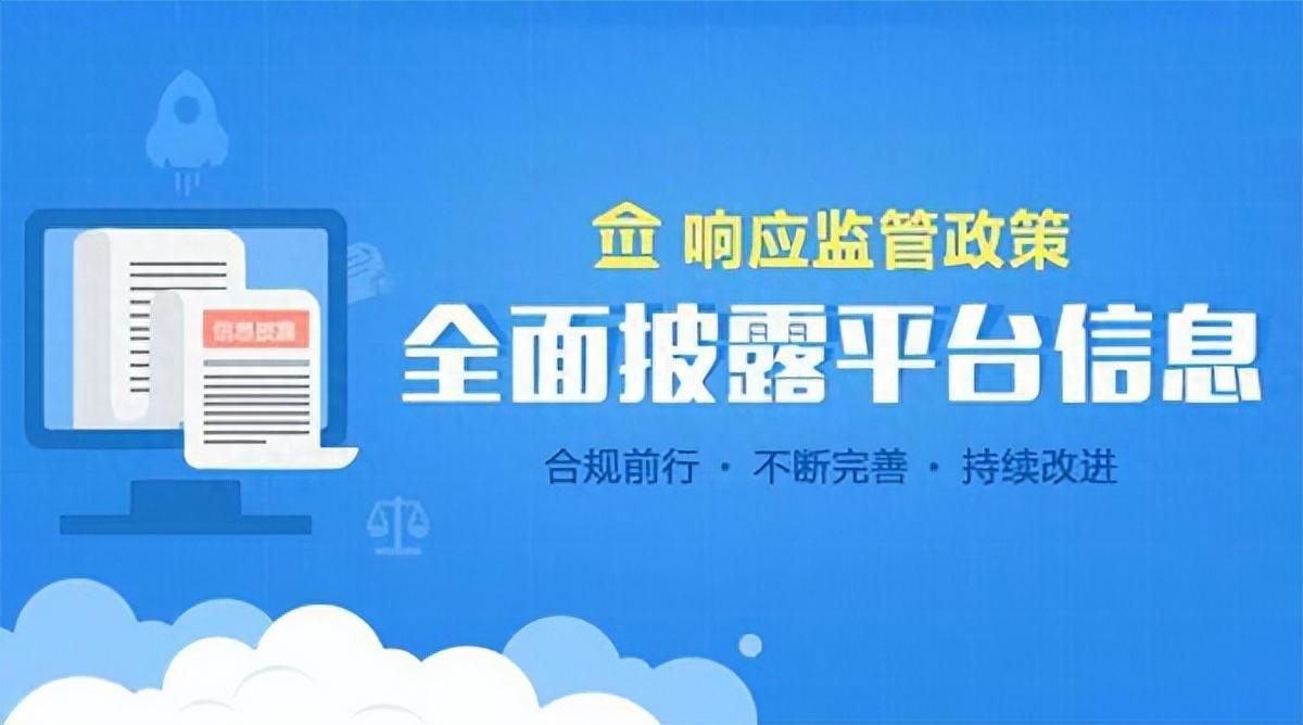 票據(jù)信息披露4大名單，觸碰將會受何種處罰