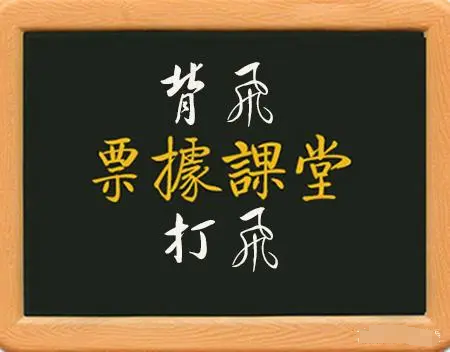 如何應(yīng)對票據(jù)貼現(xiàn)業(yè)務(wù)常見風險，尤其是背飛和打飛