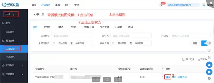 云信融資操作和背書流轉