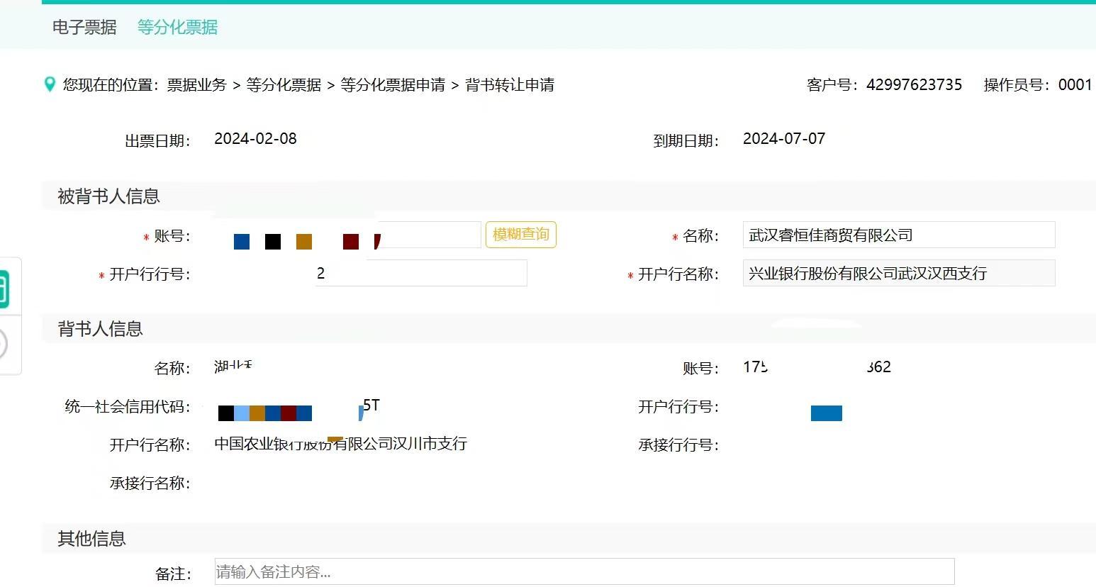 新一代票據(jù)實(shí)操：農(nóng)業(yè)銀行電子承兌怎么轉(zhuǎn)讓給別人