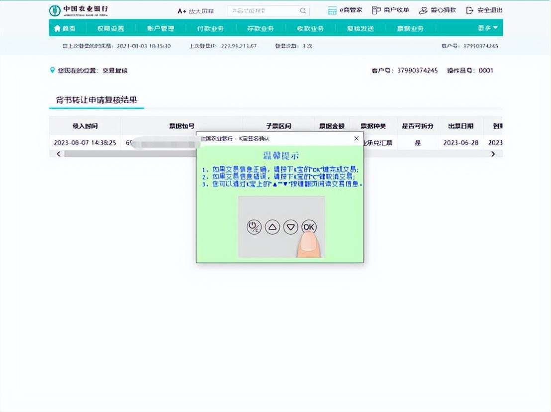 新一代票據(jù)實(shí)操：農(nóng)業(yè)銀行電子承兌怎么轉(zhuǎn)讓給別人