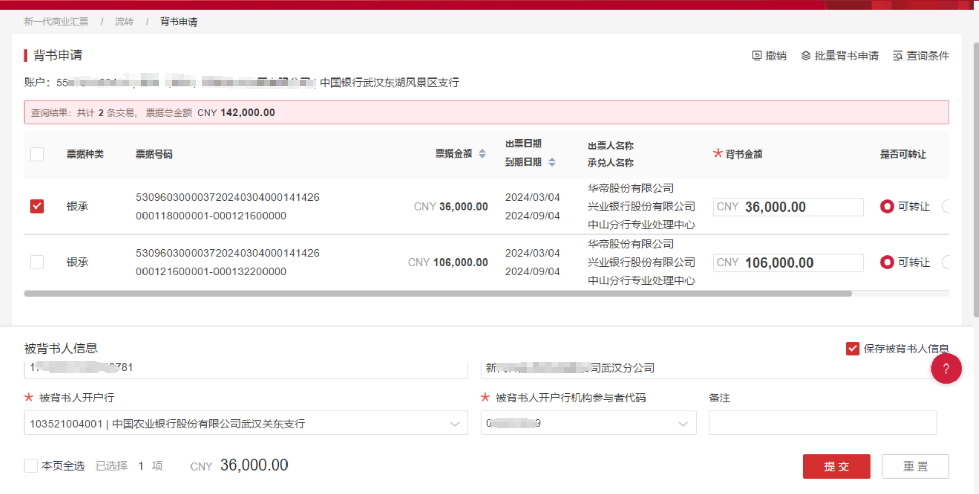 中行的銀行承兌匯票怎么查詢