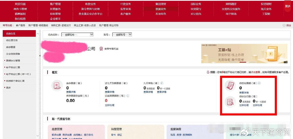 工商銀行怎么接收承兌