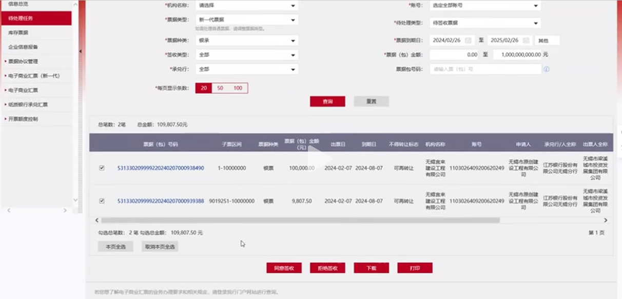 工商銀行怎么接收承兌