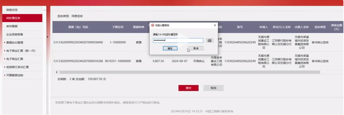 工商銀行怎么接收承兌