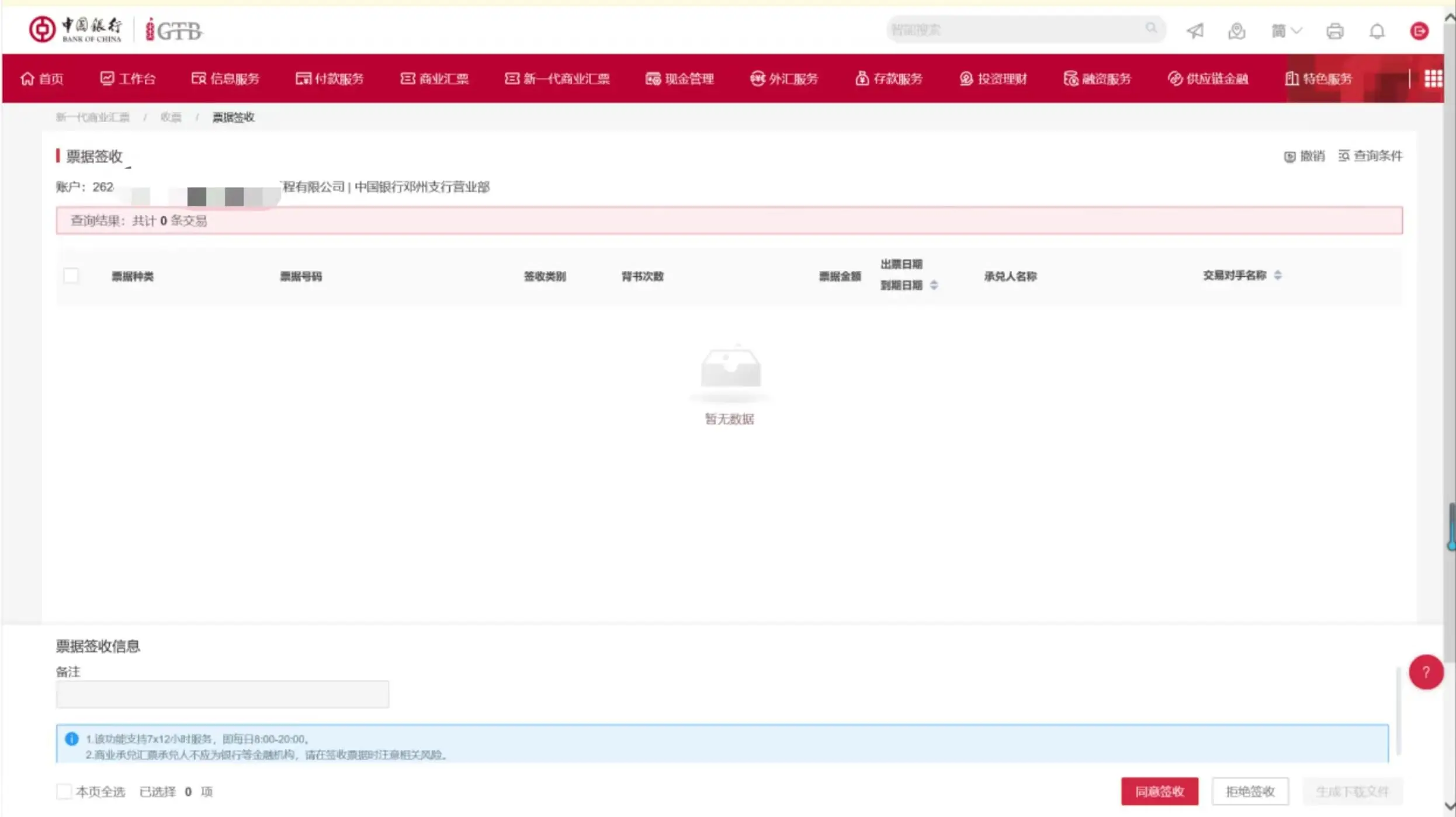 中國(guó)銀行票據(jù)簽收怎么操作