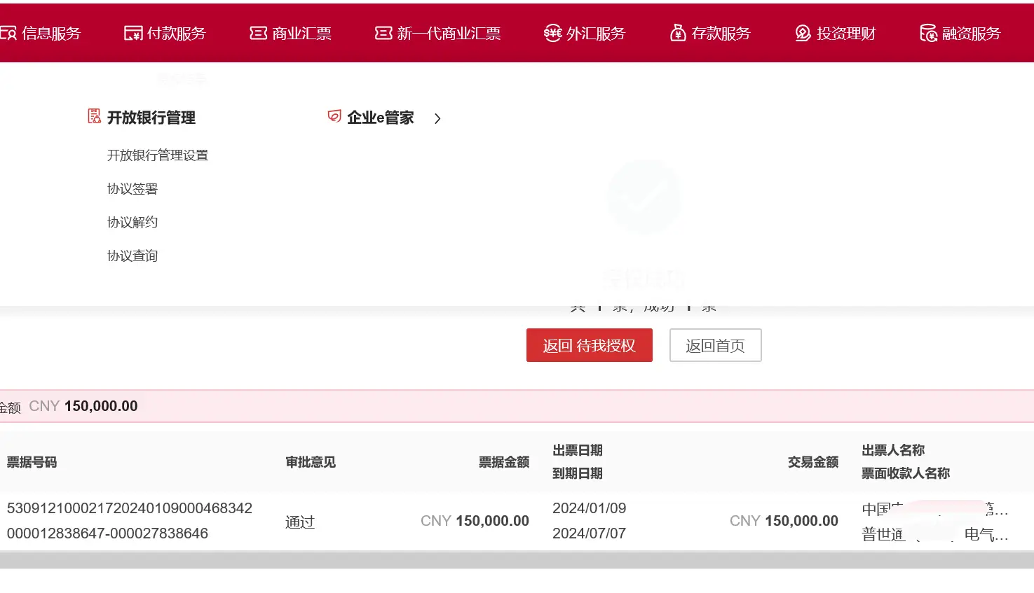 中國(guó)銀行票據(jù)簽收怎么操作