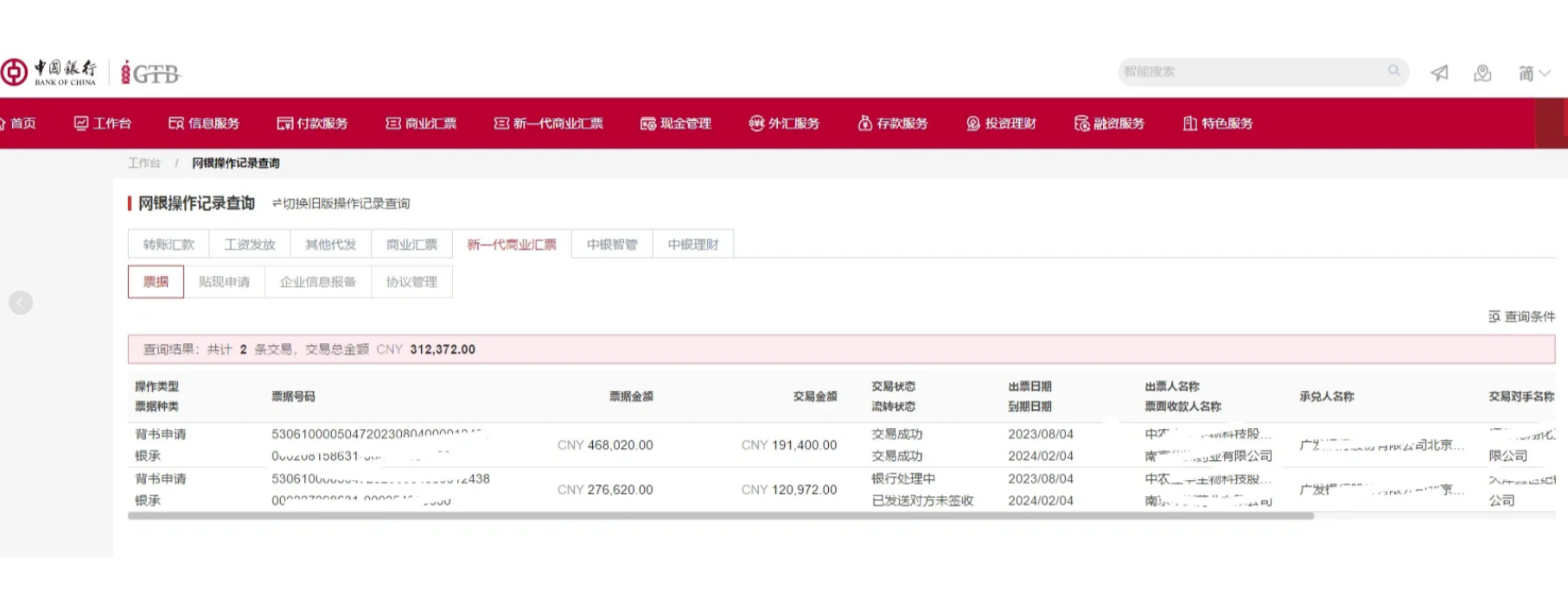 中國銀行匯票背書記錄查詢