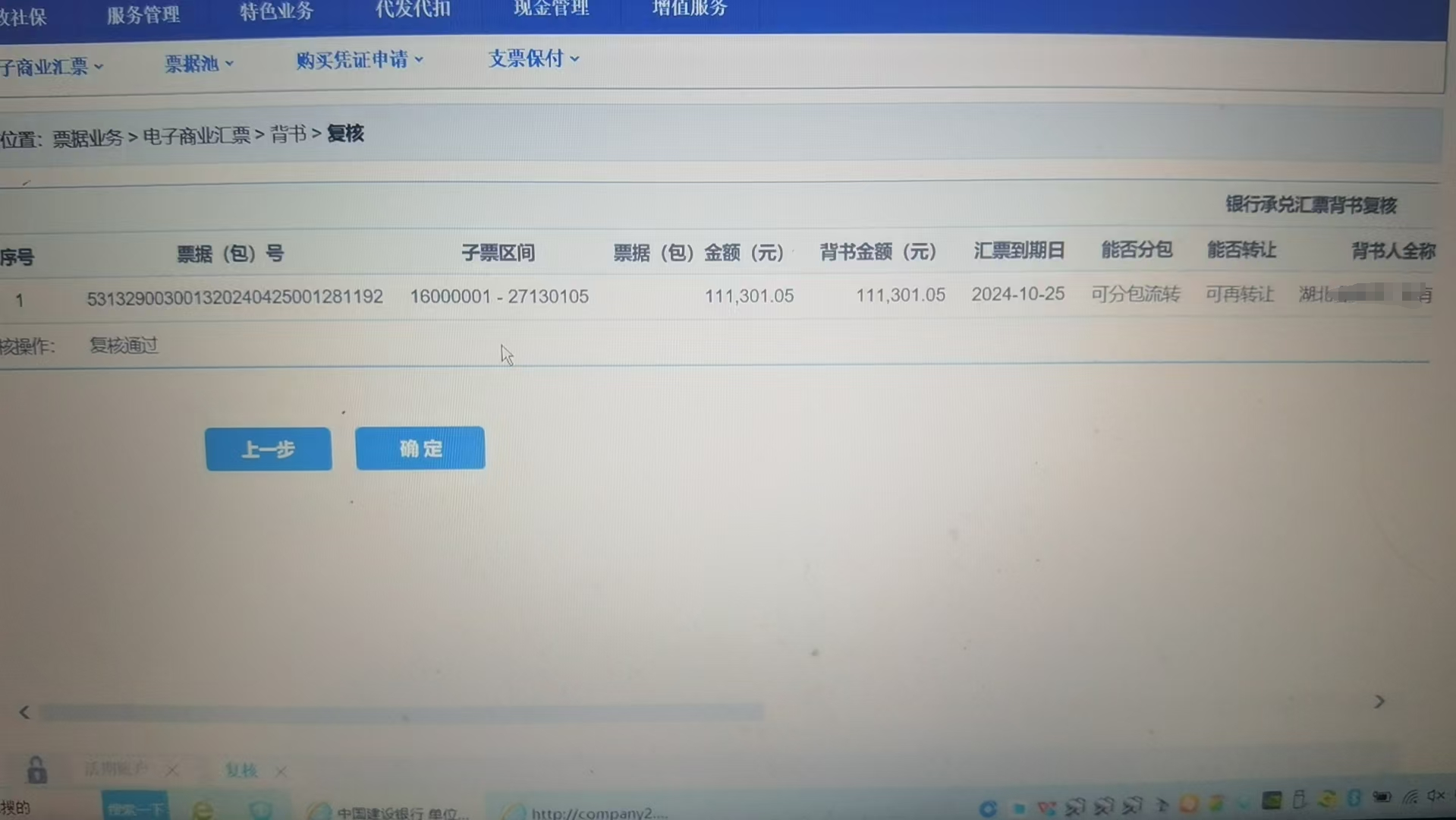 建行轉(zhuǎn)承兌匯票怎么操作