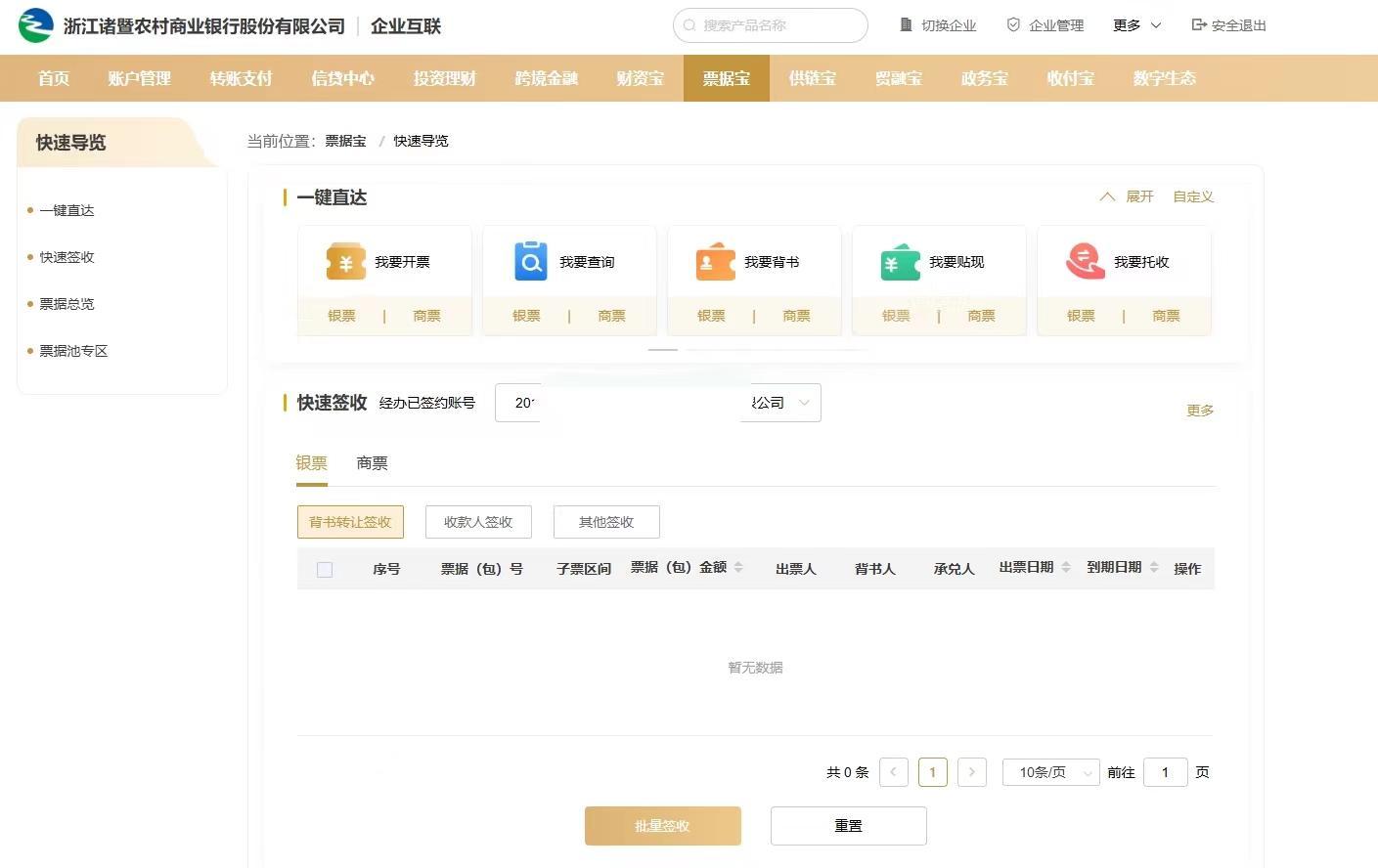 農(nóng)商銀行電子承兌匯票怎么簽收