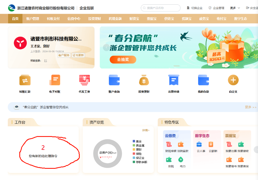 農(nóng)商銀行電子承兌匯票怎么簽收
