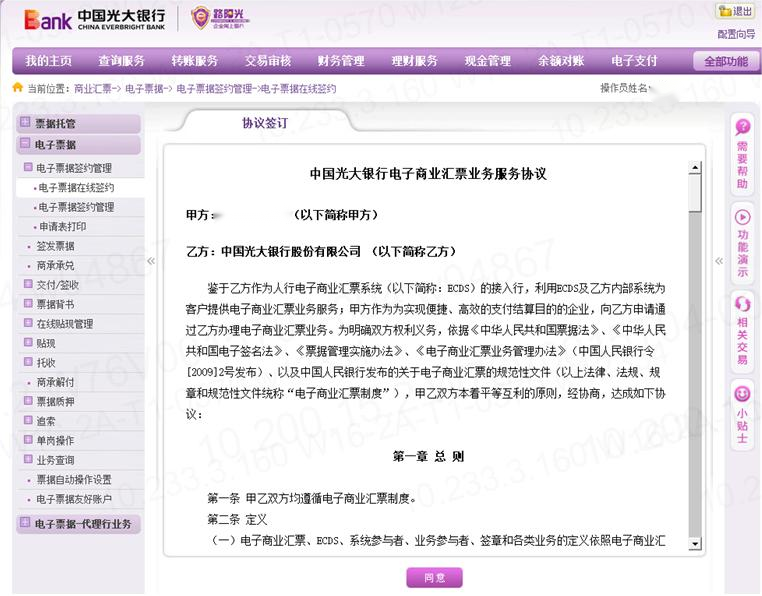 光大銀行怎么開通匯票業(yè)務(wù)，如何在線簽約