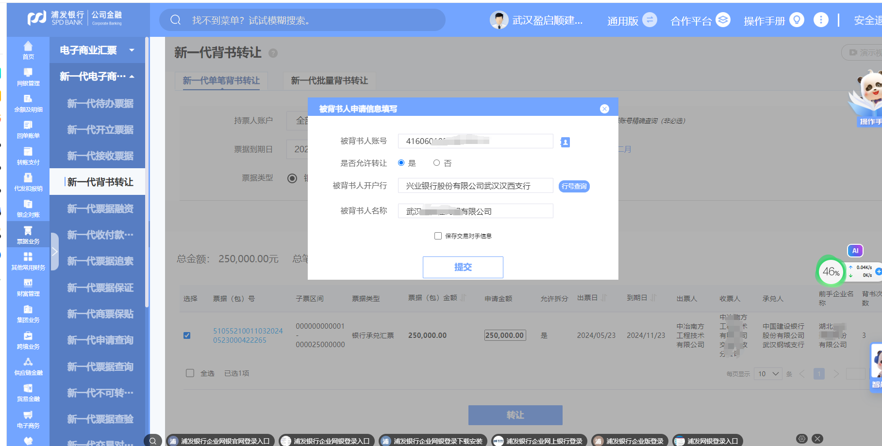 浦發(fā)銀行承兌轉(zhuǎn)讓怎么操作