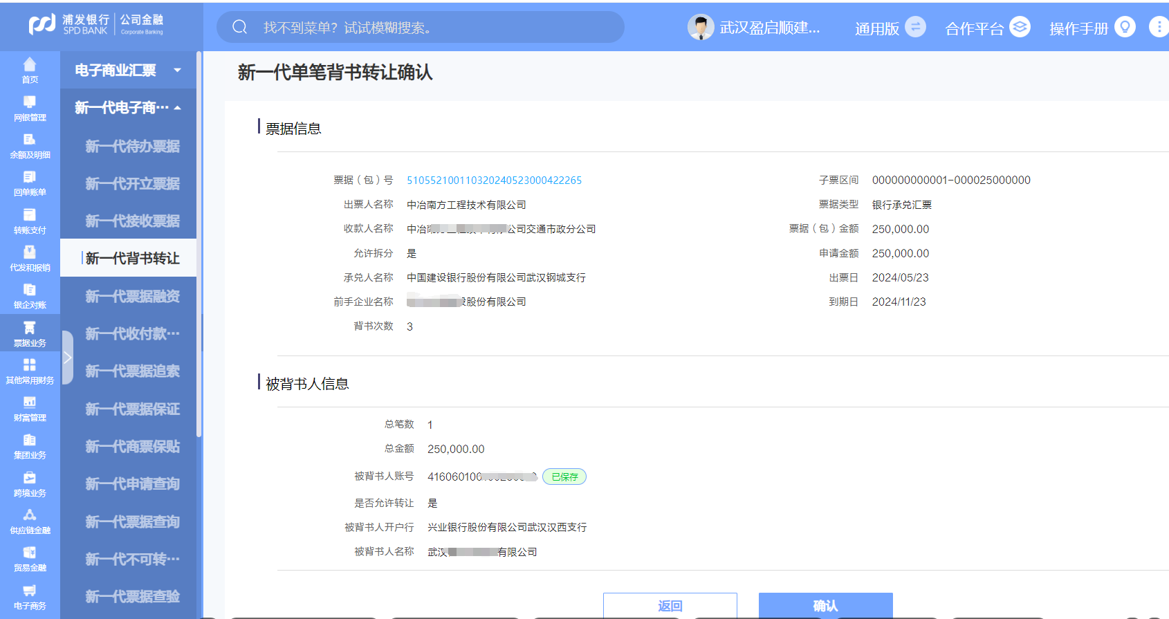 浦發(fā)銀行承兌轉(zhuǎn)讓怎么操作