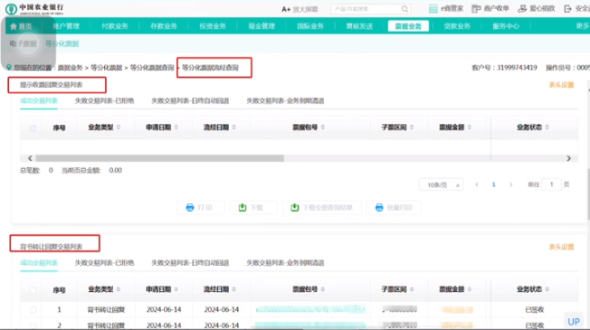 如何查詢農(nóng)行一年內(nèi)的銀承信息