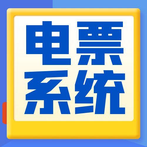 晚8點(diǎn)后背書，顯示當(dāng)前非電票業(yè)務(wù)可操作時(shí)間段什么意思